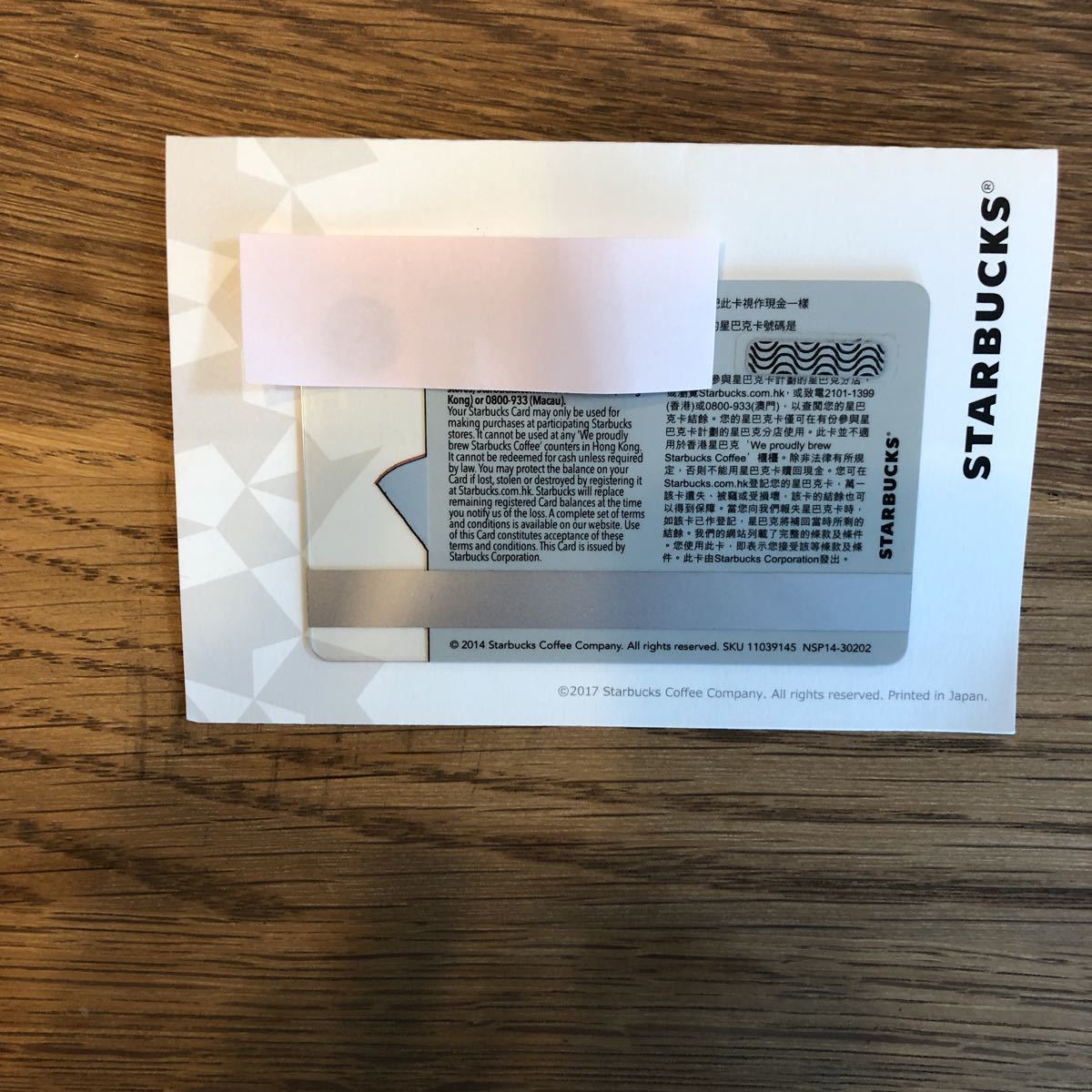 スターバックスカード（PIN未削り・使用可能）15 - 割引券