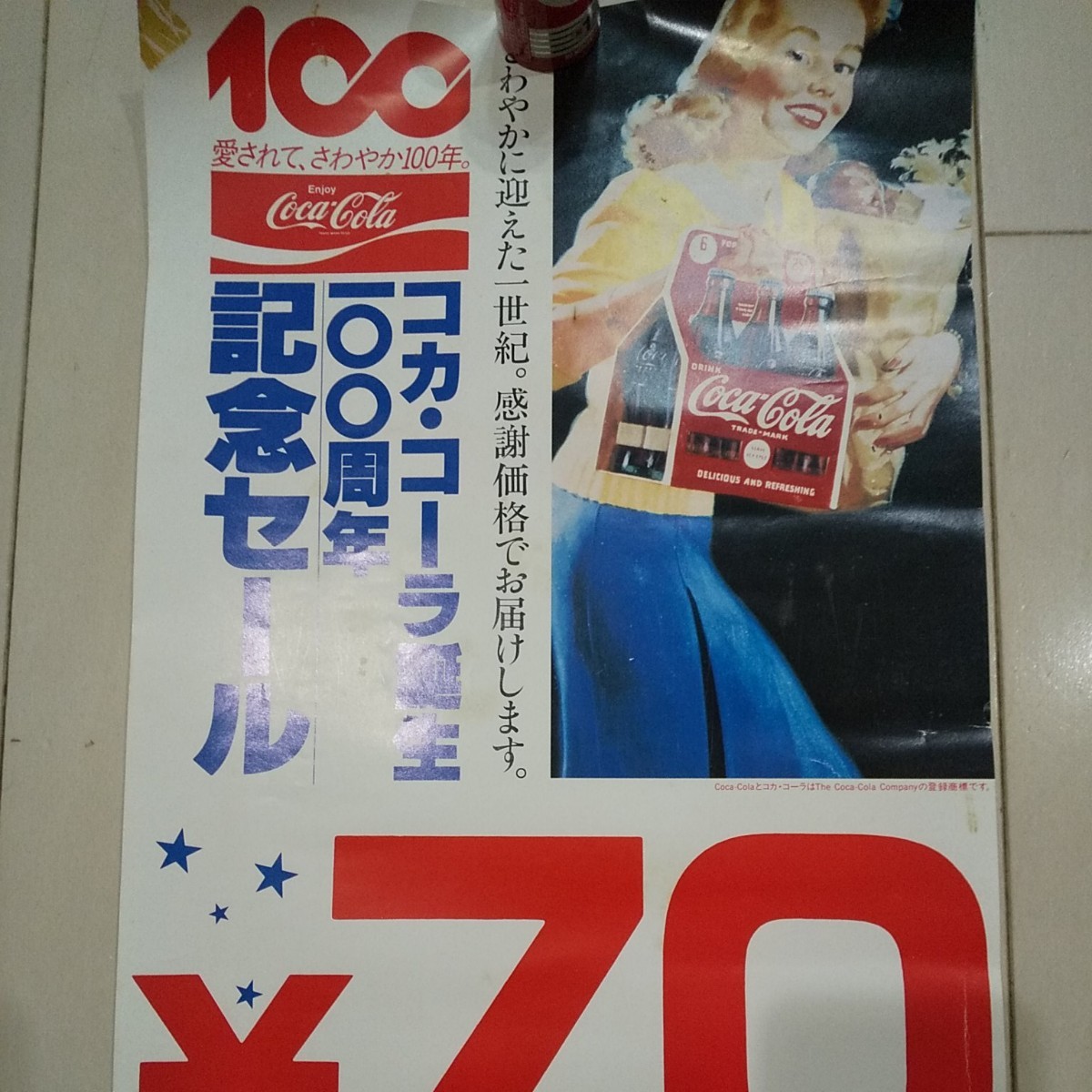 コカ・コーラ 100周年記念 1リットル瓶キャップ 37年前のボトルキャップ