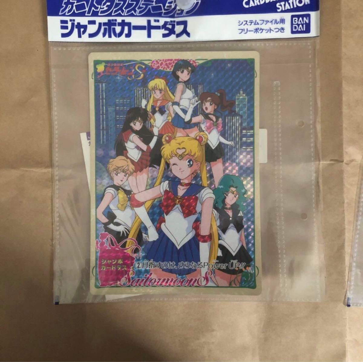 セーラームーンジャンボカードダス 当時品 セーラームーン ジャンボカードダス 未開封|Yahoo!フリマ(旧