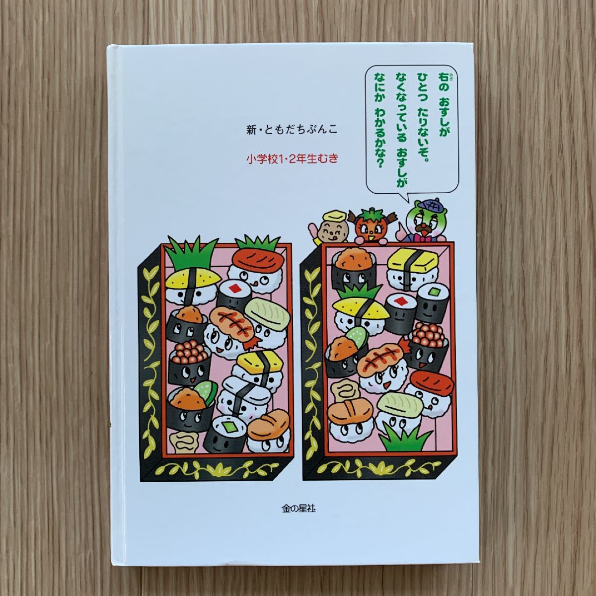 キャベたまたんていびっくりかいてんずし」 三田村信行 宮本え キャベたまたんていびっくりかいてんずし」 三田村信行 宮本え