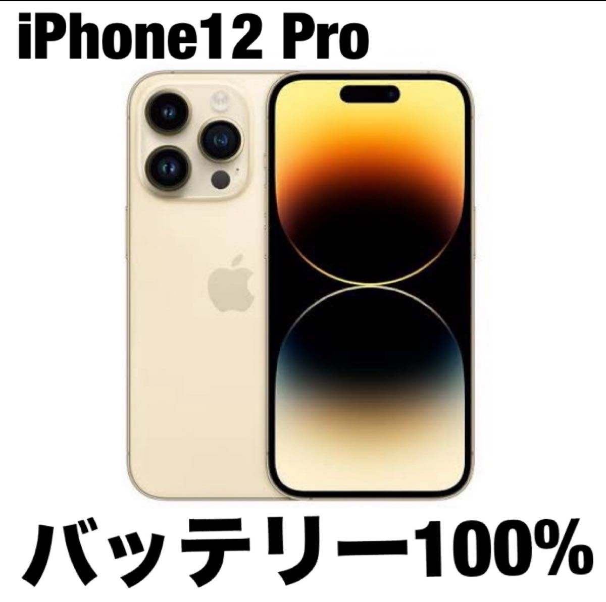 012 iPhone12 Pro 128GB シムフリー/純正バッテリー100% バッテリー新品】iPhone12 Pro 128GB ゴールド SIMフリー|Yahoo