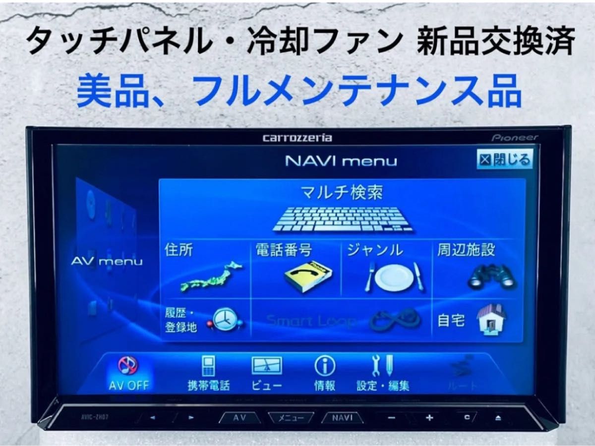 タッチパネル新品 AVIC-ZH07 2011年 カロッツェリア パイオニア カロッツェリア Pioneer カーナビ AVIC-ZH07|Yahoo!フリマ(旧