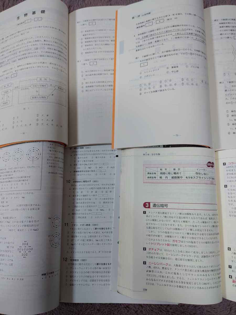 ヤフオク 大学入試センター試験 問題集 生物 生物基礎 化