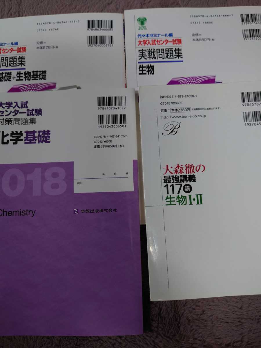 ヤフオク 大学入試センター試験 問題集 生物 生物基礎 化