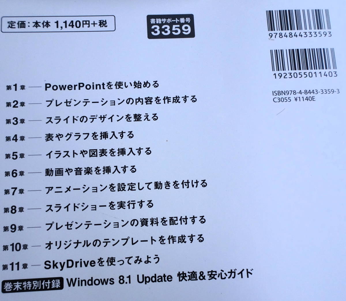 [ возможен серии ] возможен Word&Excel 2013+...! & удобный . Perfect книжка + очарован & передваться graph +. число +PowerPoint всего 5 шт. комплект 