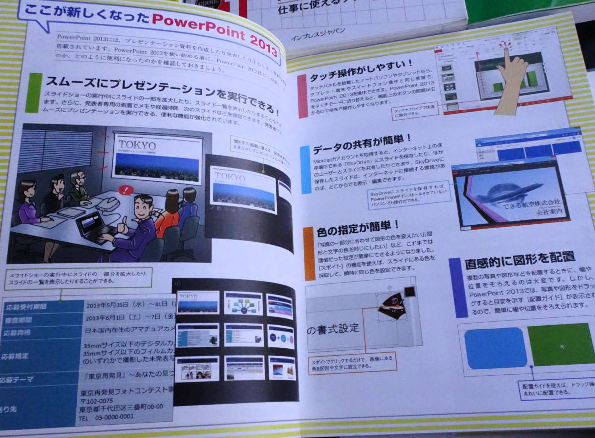 【できるシリーズ】できる Word&Excel 2013+困った! &便利技パーフェクトブック+魅せる＆伝わるグラフ+関数+PowerPoint 合計5冊セット