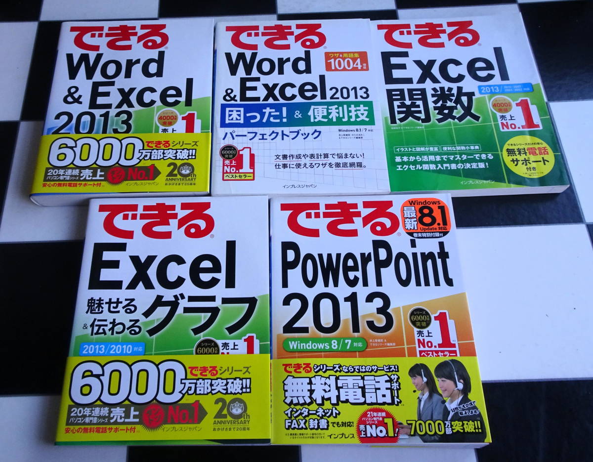 【できるシリーズ】できる Word&Excel 2013+困った! &便利技パーフェクトブック+魅せる＆伝わるグラフ+関数+PowerPoint 合計5冊セット