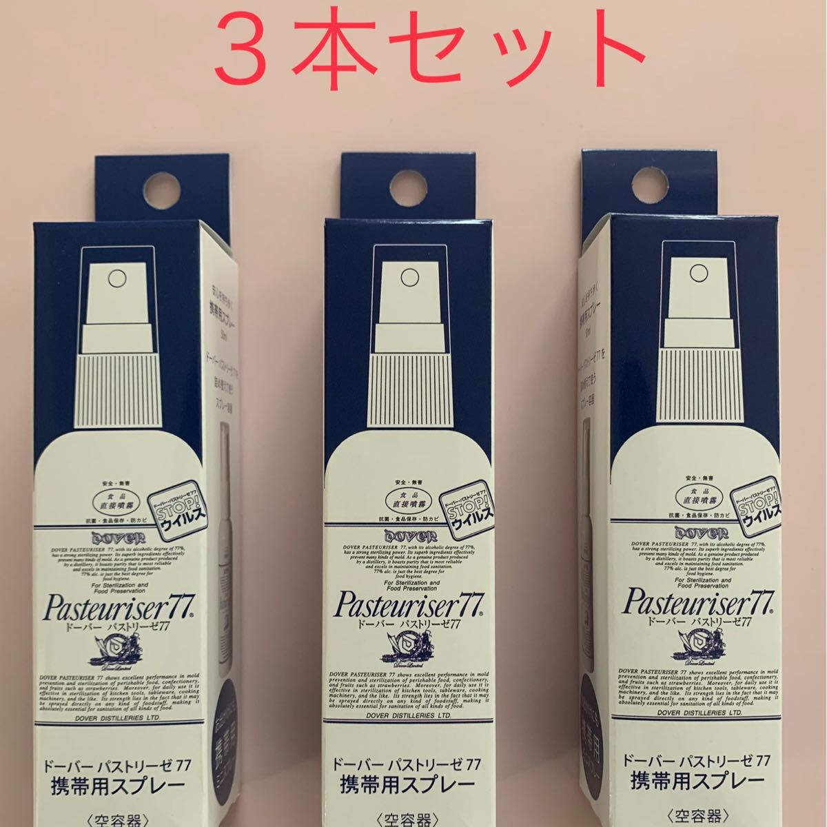 パストリーゼ 携帯用スプレー容器50ml 3本セット