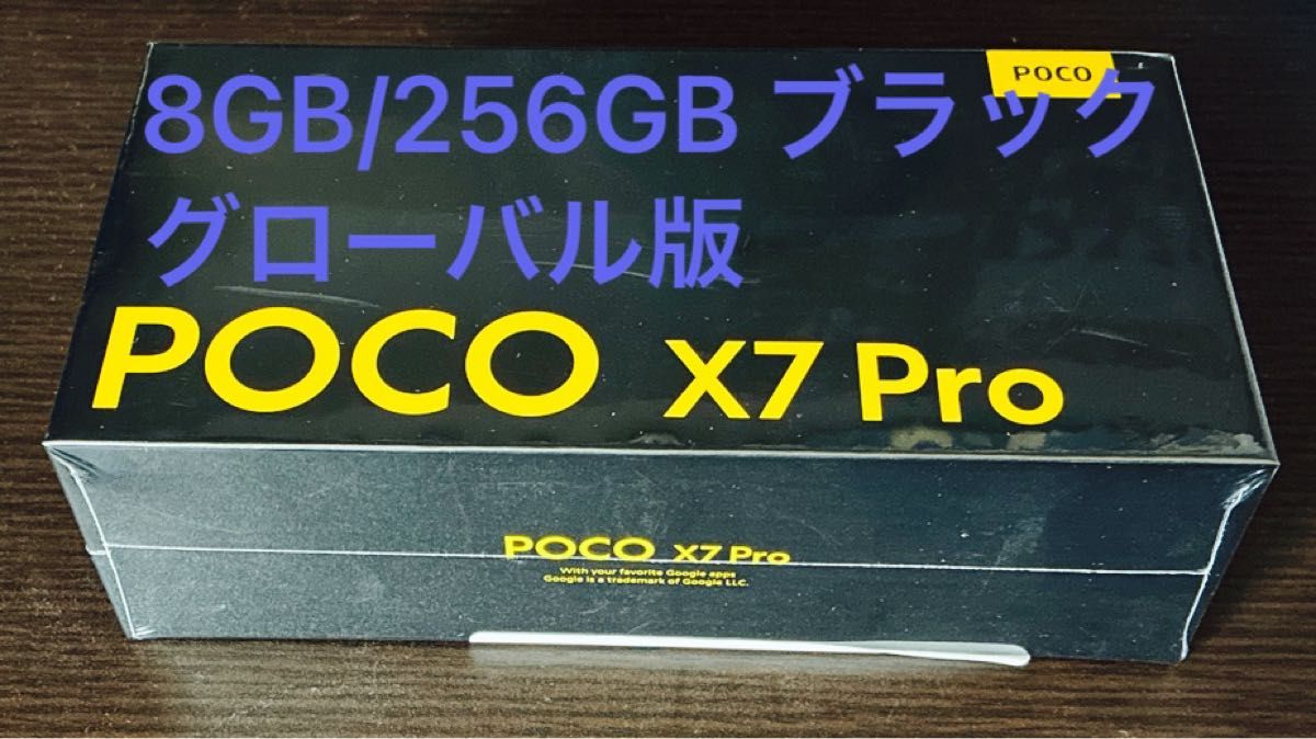 POCO X7 Pro 8GB/256GB ブラック グローバル版新品未開封 POCO X7 PRO 8GB/256GB ブラック グローバル版 新品未開封