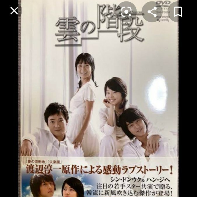 韓国ドラマ雲の階段全話DVD