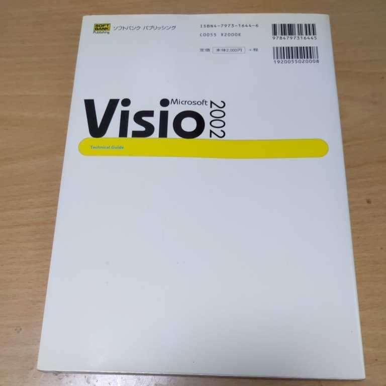 Microsoft Visio2002 Technica ru guide SoftBank pa yellowtail sing