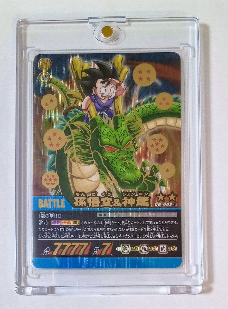 ドラゴンボール カード まとめ売り レア 希少 希少 ドラゴンボール超カードゲーム 爆レア 金星2 孫悟空&神龍