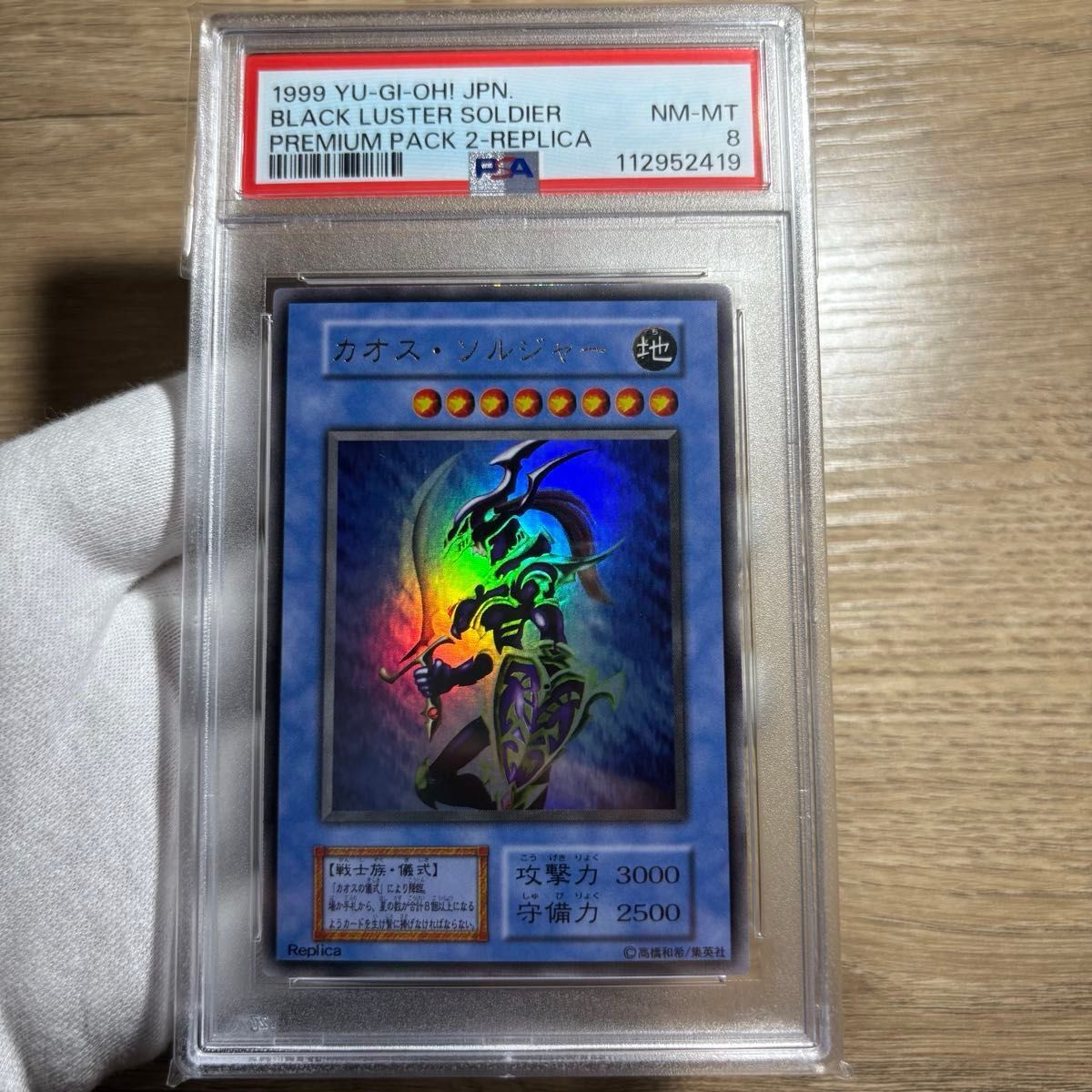 【 鑑定品 PSA8 】 美品 最安値 カオス・ソルジャー 初期 ウルトラ 鑑定品 PSA8 】 美品 最安値 カオス・ソルジャー 初期 ウルトラ