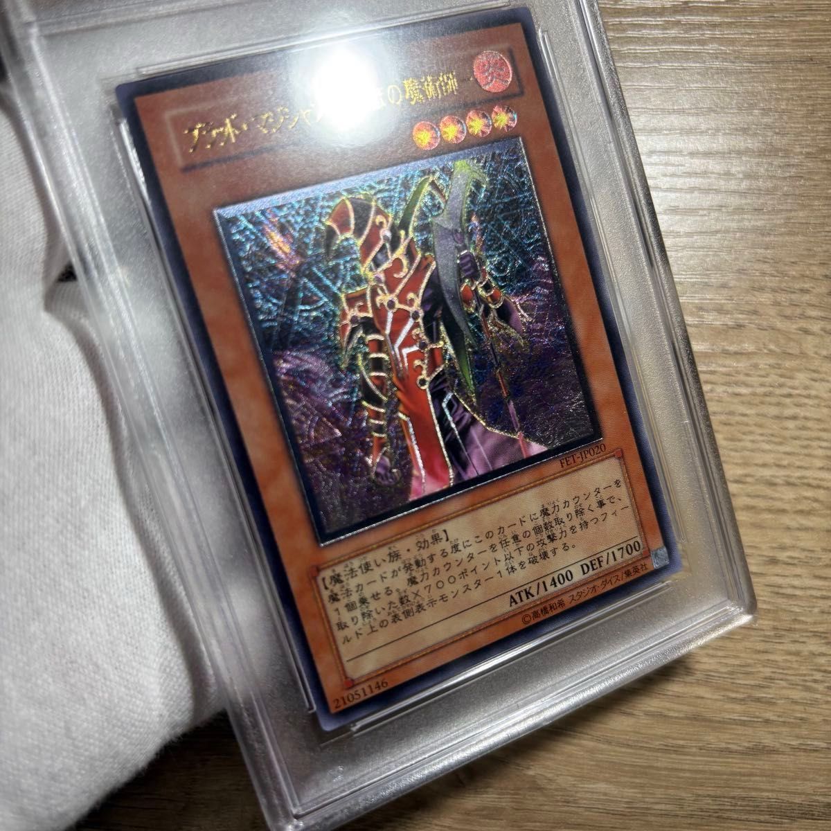 【 鑑定品 PSA9 】 美品 最安値 ブラック・マジシャン 二期 レリーフ 鑑定品 PSA9 】 美品 最安値 ブラック・マジシャン 二期