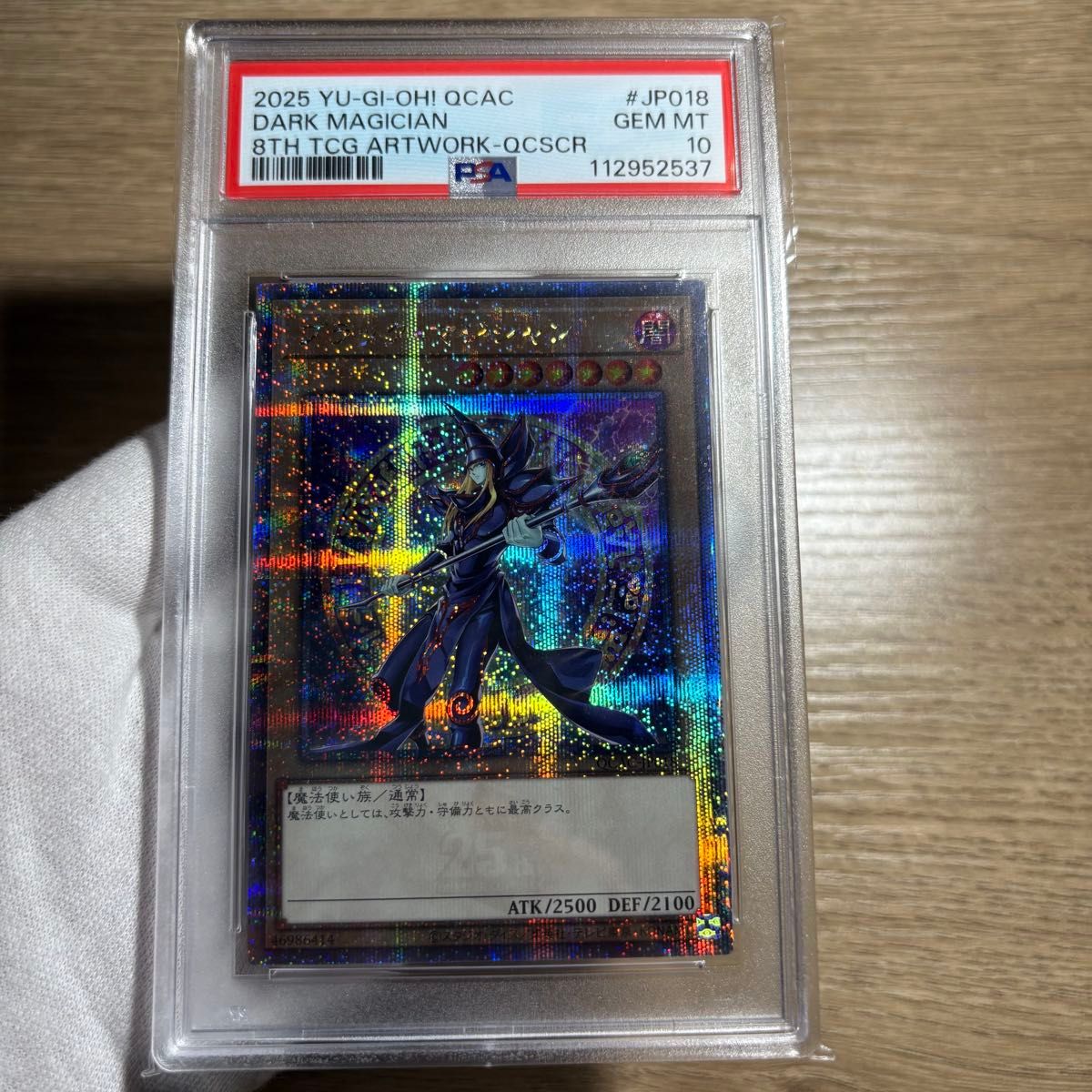 遊戯王 ブラックマジシャン 初期 極美品 PSA10 鑑定品 PSA10 極美品 最安値 ブラック・マジシャン 25th