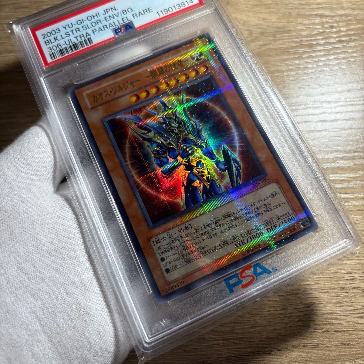 【 鑑定品 PSA9 】 美品 最安値 カオス・ソルジャー レリーフ 鑑定品 PSA9 】 美品 最安値 カオス・ソルジャー 開闢の使者