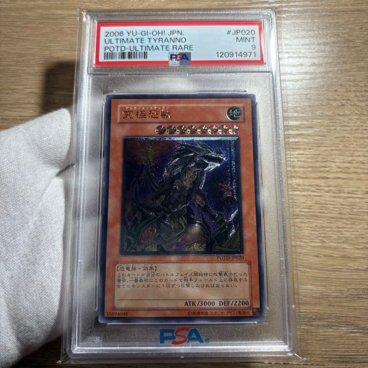 【 鑑定品 PSA9 】 美品 最安値 究極恐獣 レリーフ POTD-JP020 鑑定品 PSA9 】 美品 最安値 究極恐獣 レリーフ POTD-JP020