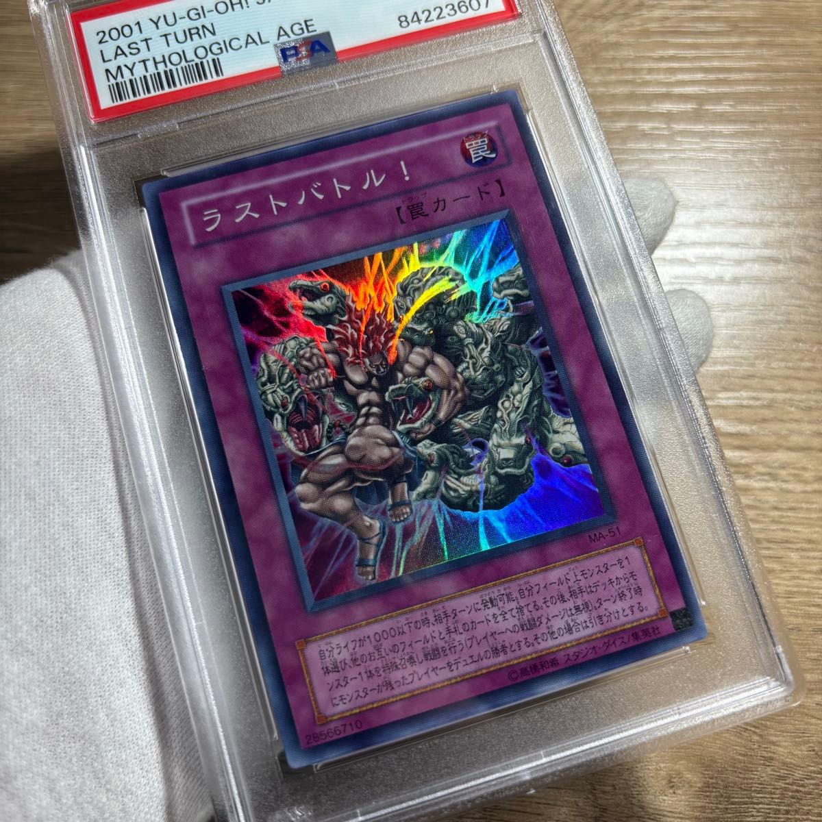 鑑定品 PSA10 極美品 最安値 世界14枚 ラストバトル! 二期 スーパー 鑑定品 PSA10 極美品 最安値 世界14枚 ラストバトル 二期