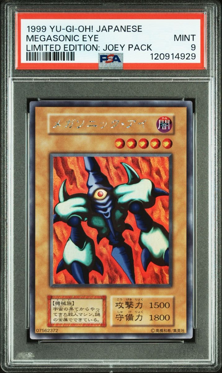 鑑定品 PSA9 美品 最安値 封印されし者の左足 初期 ウルトラ 1999年 鑑定品 PSA9 美品 最安値 封印されし者の左足 初期 ウルトラ 1999