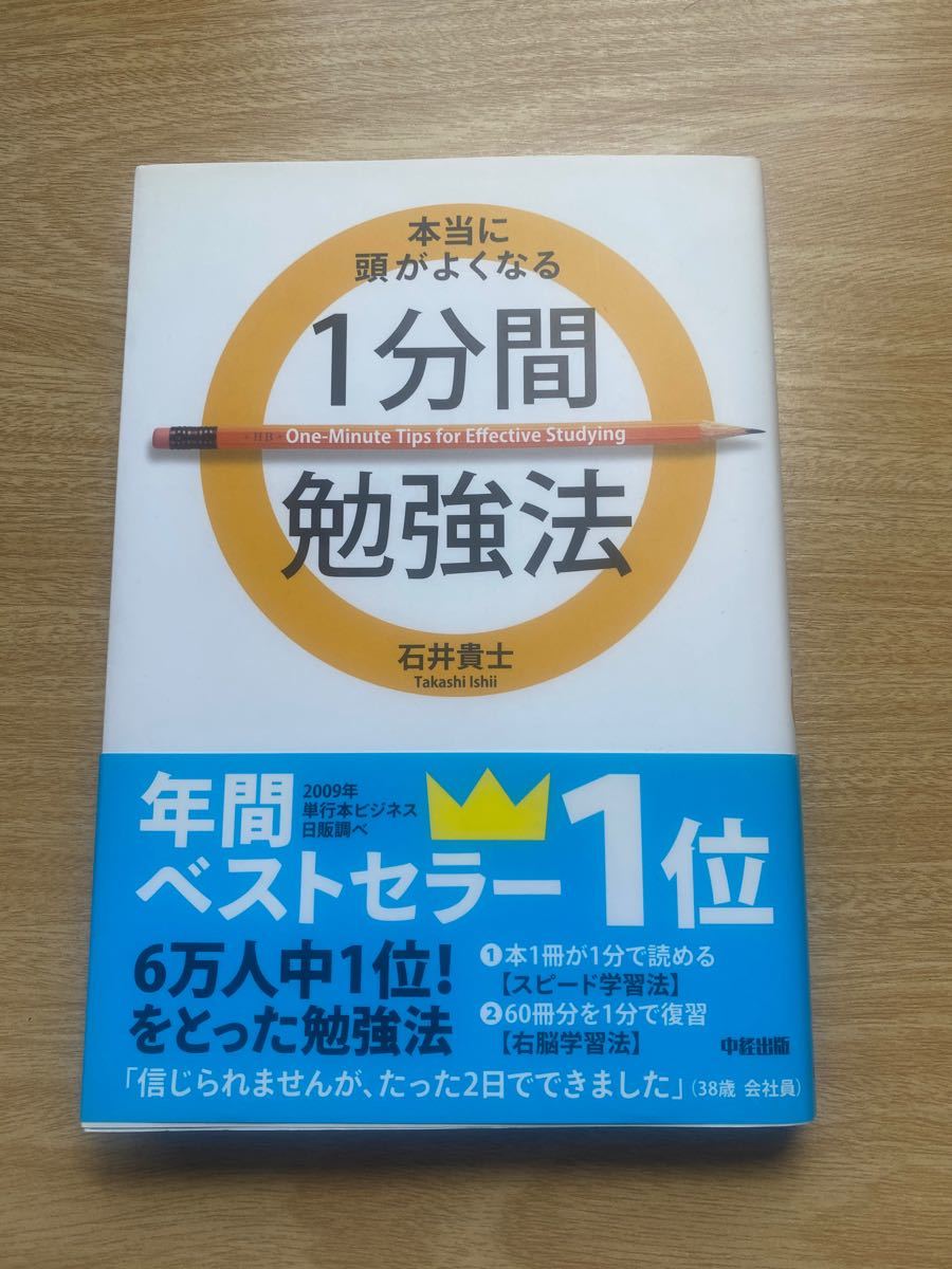 Paypayフリマ 本当に頭がよくなる1分間勉強法 Paypayフリマ 本当に頭がよくなる1分間勉強法