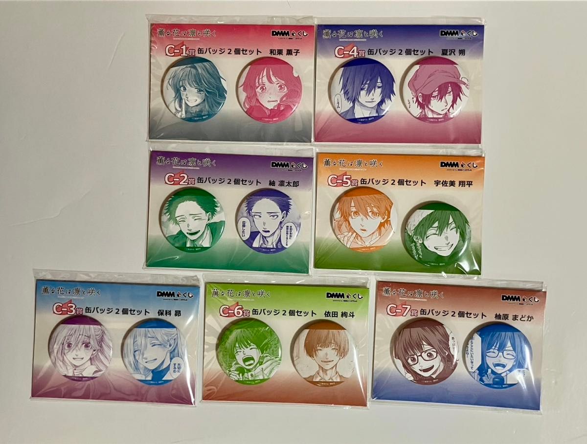 薫る花は凛と咲く DMMくじ 缶バッジ DMMくじ 薫る花は凛と咲く C賞 缶バッジ2個セット 全7種セット