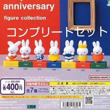 ミッフィー miffy 70th anniversary figure collection 全7種