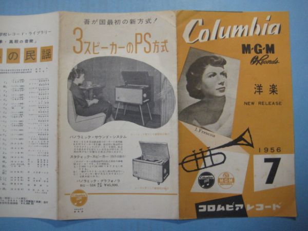 p4254コロビア　洋楽新譜　1956年7月　表紙：J. Francois　コロンビアレコード_画像1