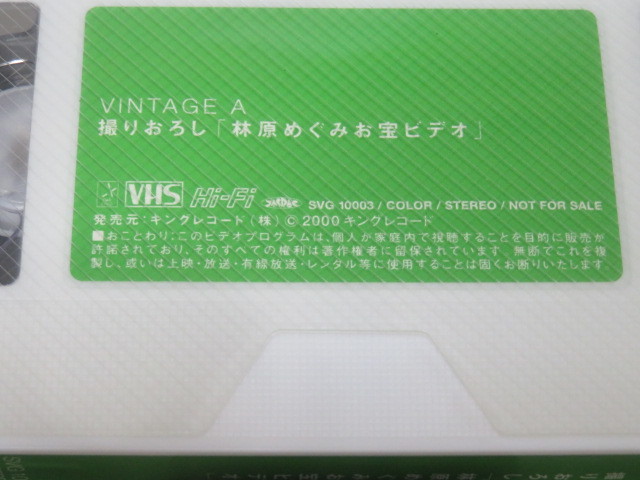 VINTAGE A (初回限定盤・紙BOX仕様) 林原めぐみ _画像6