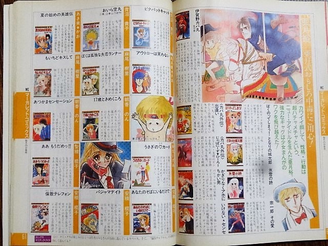 即決　懸賞品　昭和58年　1983年　集英社のコミックス　総合カタログ　抽プレ品　昭和　漫画　単行本　激レア　