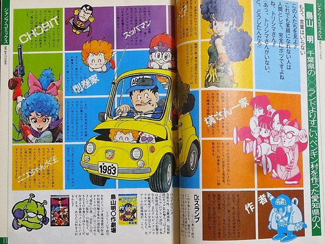 即決　懸賞品　昭和58年　1983年　集英社のコミックス　総合カタログ　抽プレ品　昭和　漫画　単行本　激レア　