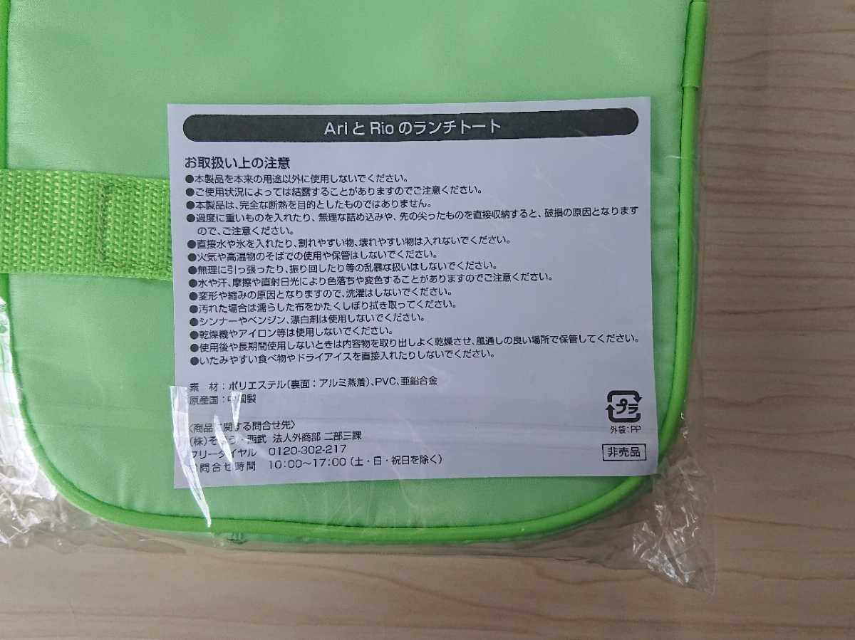 アリとリオのランチバッグ◇Ario◇ノベルティグッズ◇未開封新品_画像3