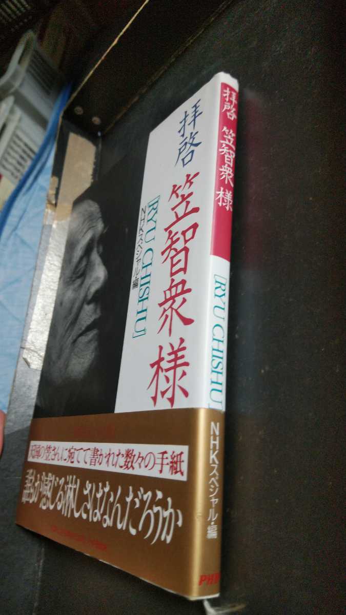 ヤフオク 名優 笠智衆 拝啓笠智衆様 ｎｈｋスペシャル 俳