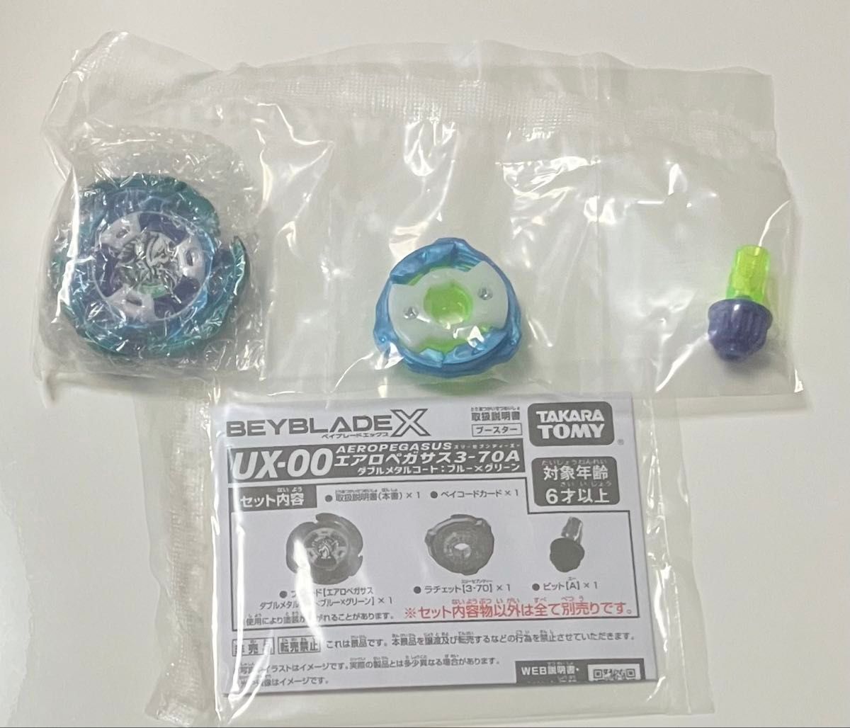 ⑧エアロペガサス未開封 ベイブレードX エアロペガサス 新品未開封品|Yahoo!フリマ(旧