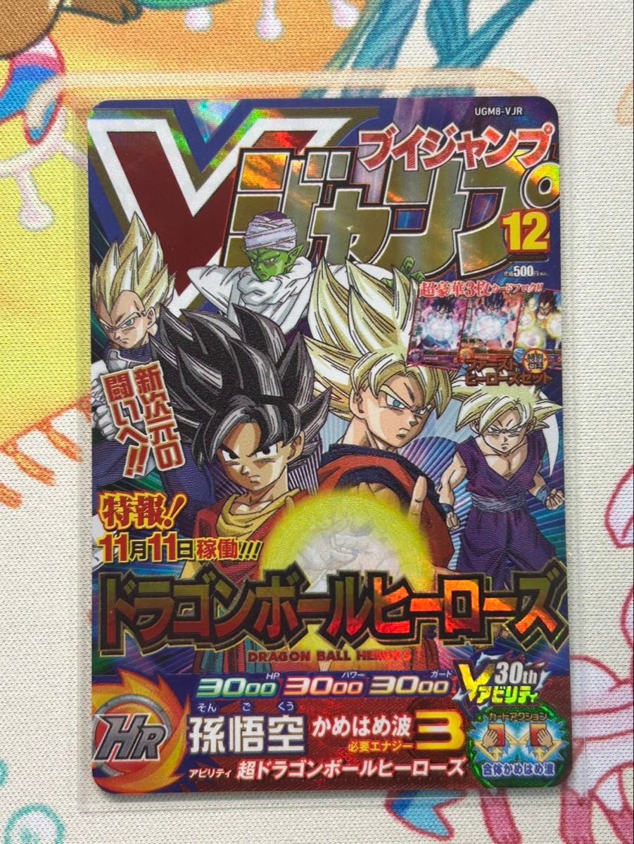 最安値 ドラゴンボールヒーローズ サンプル ugm8ーvjr 孫悟空 スーパードラゴンボールヒーローズ ugm8-VJR 孫悟空|Yahoo