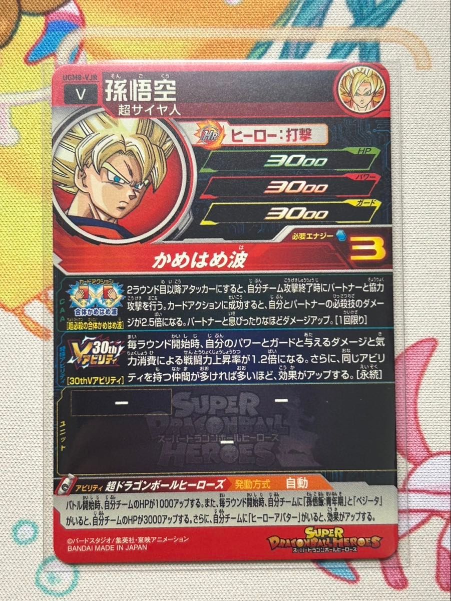 ドラゴンボールヒーローズ UGM8-VJR 孫悟空 スーパードラゴンボールヒーローズ ugm8-VJR 孫悟空|Yahoo