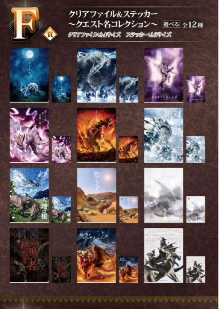 モンスターハンター 一番くじ セット コンプリートセット】モンスターハンター 一番くじ クリア