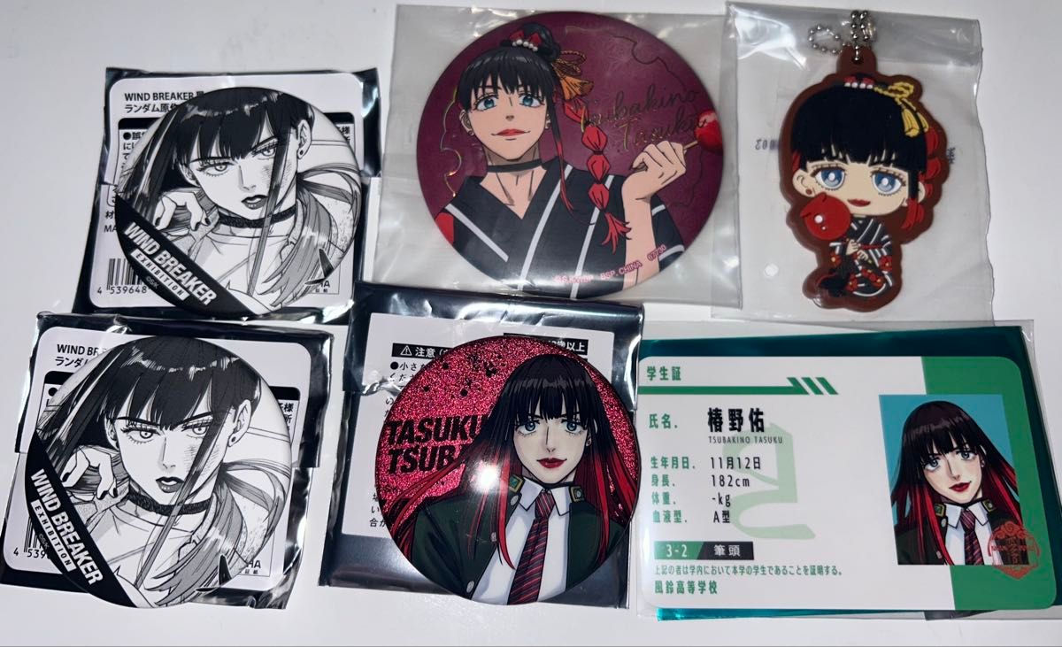 09 椿野佑 WIND BREAKER ちぇいんコレクション WIND BREAKER ウィンブレ展 一番くじ グッズセット 椿野佑