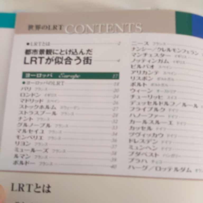 JTBキャンブックス『世界のＬＲＴ』4点送料無料鉄道関係本多数出品中_画像2