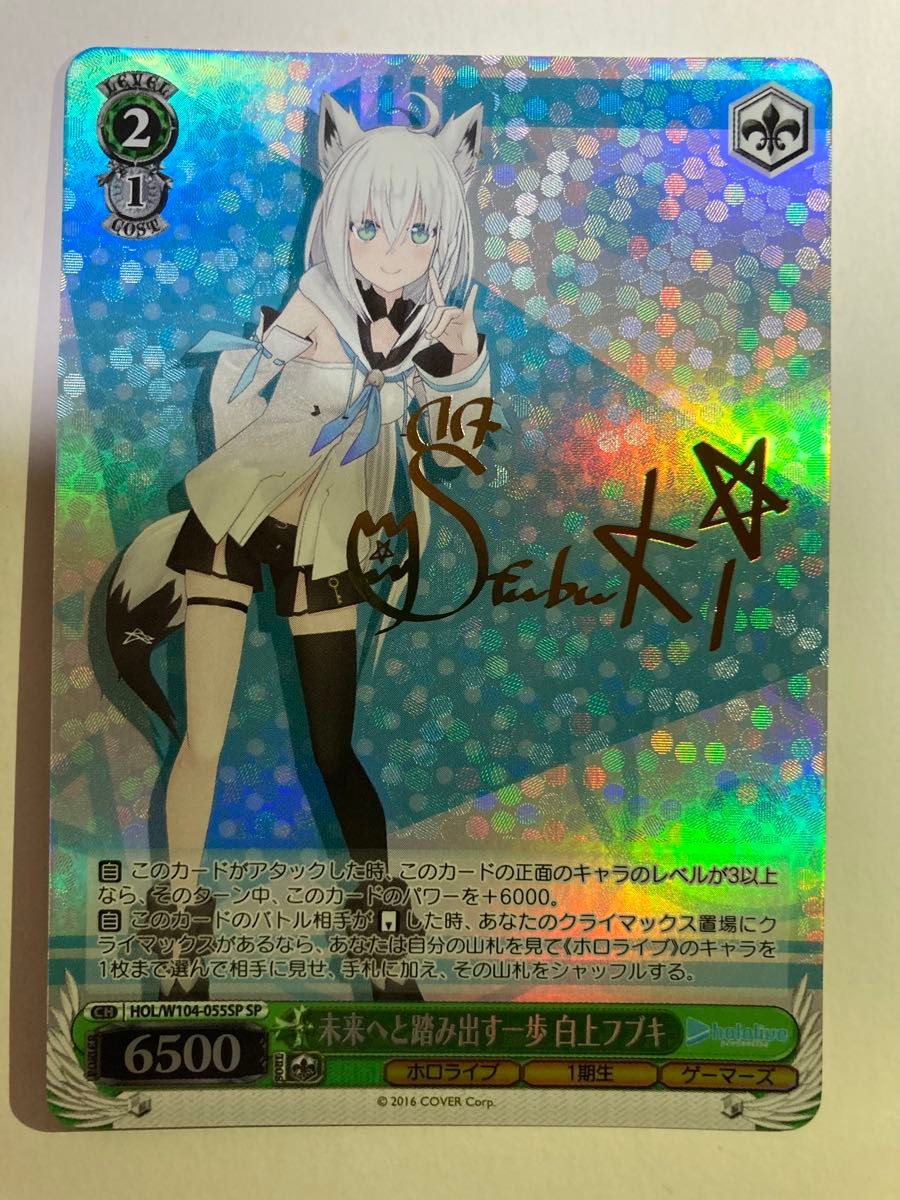 ヴァイスシュヴァルツ ホロライブ 未来へ踏み出す一歩 白上フブキ sp サイン ヴァイスシュヴァルツ 未来へと踏み出す一歩 白上フブキ SP