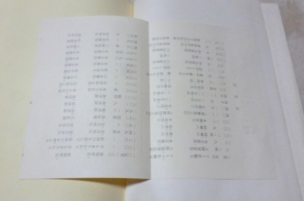 揖保川町史 揖保川町史編さん委員会 揖保川町 兵庫県 たつの市 4