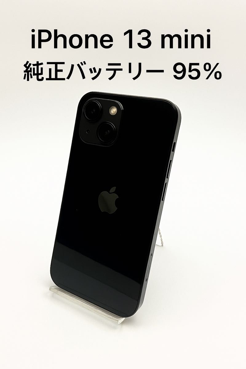 iPhone13mini 128GB 本体 ミッドナイト バッテリー95% iPhone 13 mini Midnight 128GB バッテリー 95% MLJC3J/A - 8263