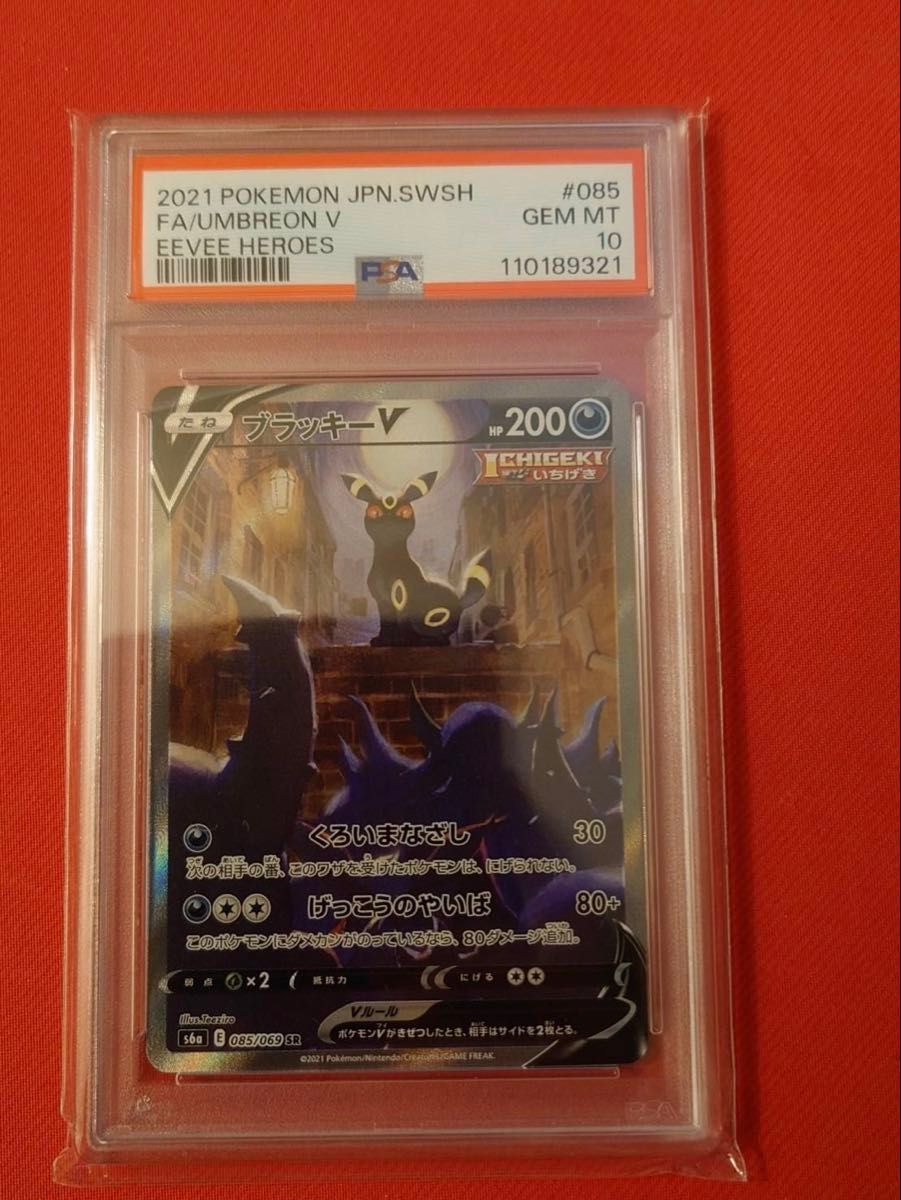ブラッキーv sa psa10 24時間以内に発送 PSA10 ブラッキーV SA ポケモンカード|Yahoo!フリマ(旧PayPay