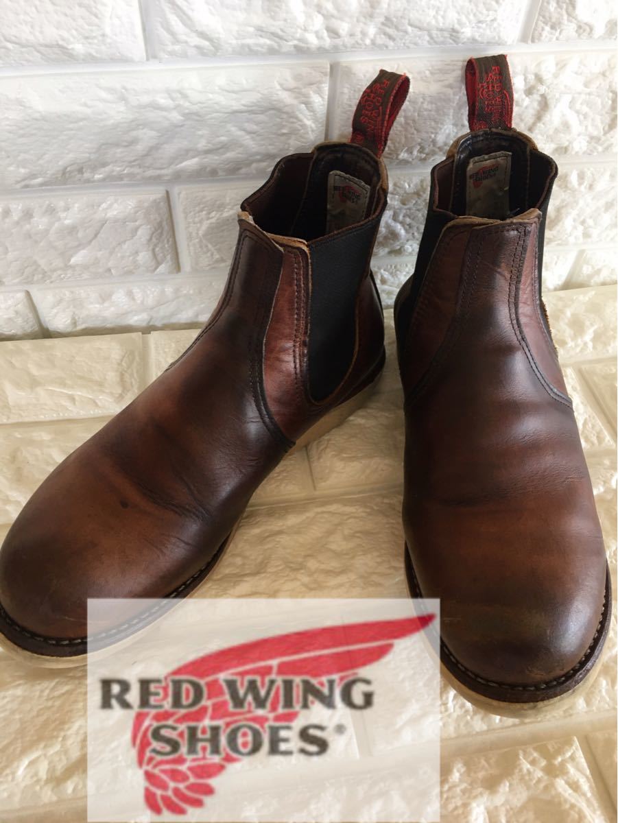 レッドウイング　REDWING サイドゴア　D 8897  ☆26.5cm