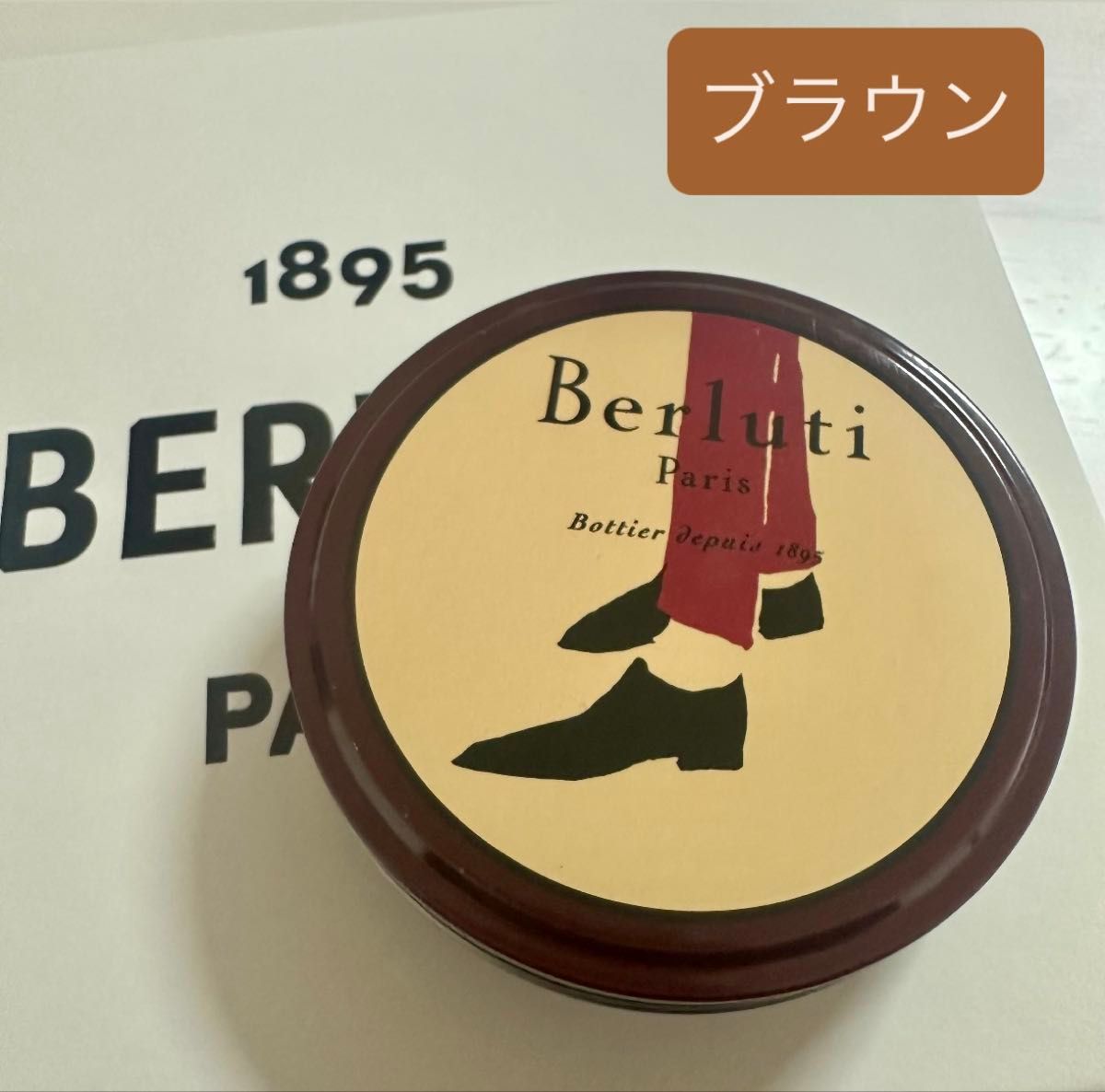 【非売品/未使用】ベルルッティ お手入れ メンテナンス クリーム BERLUTI 新品 ベルルッティ お手入れ メンテナンス クリーム ブラウン