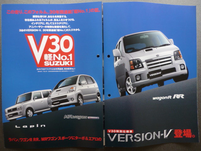 ＳＵＺＵＫＩ【カタログ】Ｖ３０特別仕様車　ＶＥＲＳＩＯＮ－Ｖ／ワゴンＲ　ＲＲ☆ラパン☆ＭＲワゴン　２００３年１月☆スズキ_画像4