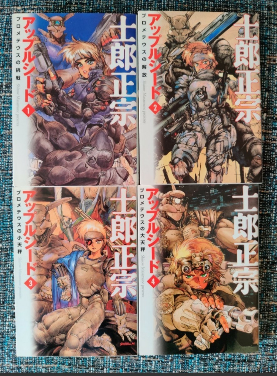 Paypayフリマ 士郎正宗 アップルシード 4巻セット Paypayフリマ 士郎正宗 アップルシード 4巻セット
