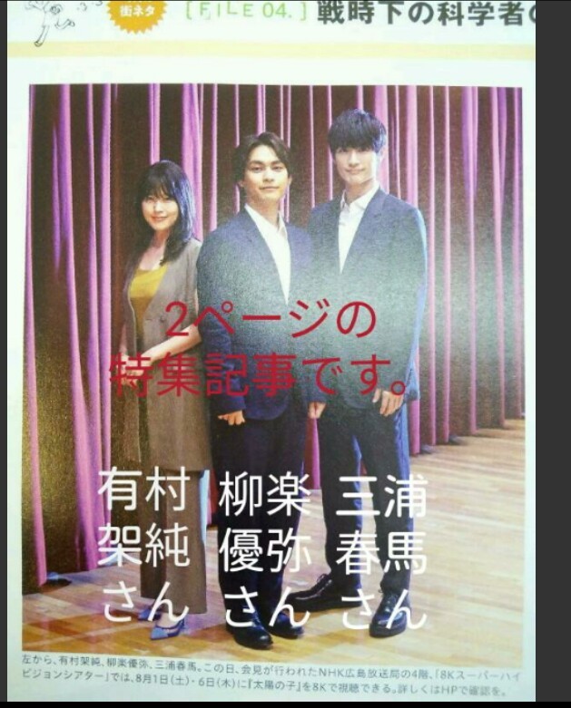 三浦春馬くん掲載雑誌 S-style 宮城県仙台の情報誌 休日限定 63.0%OFF