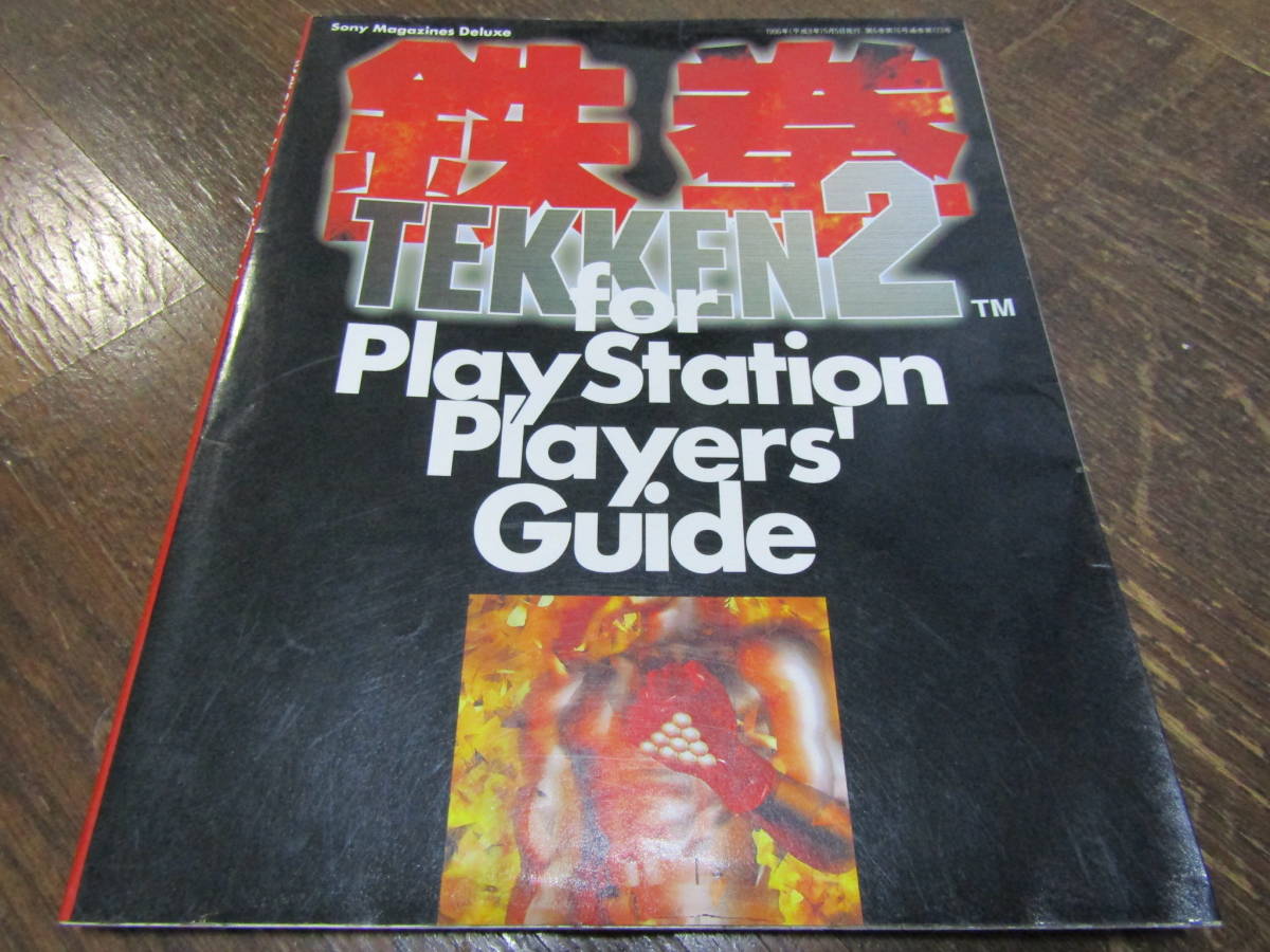{ гид }PS металлический .2 плеер z гид TEKKEN 2 for PlayStation Players Guide