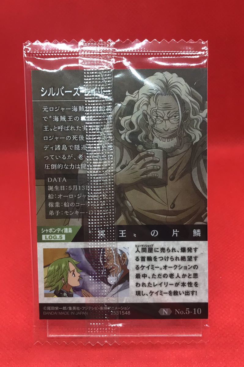 ワンピース ウエハース未開封 カード No 5 10 N シルバーズ レイリー 日本代购 买对网 ワンピース ウエハース未開封 カード No 5 10 N シルバーズ レイリー 日本代购 买对网