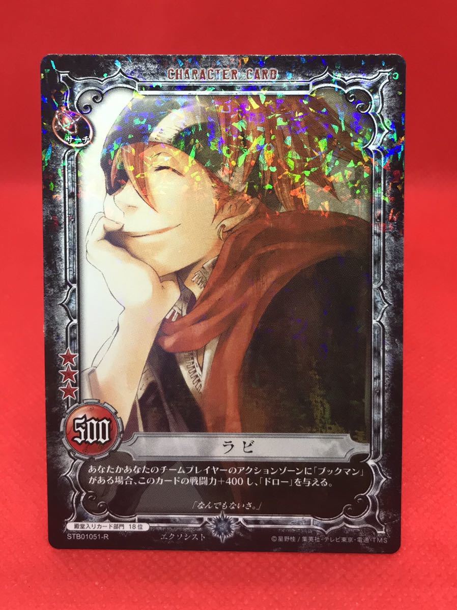 A#1 ディーグレイマン　カード　D.Gray-man TCG TRADING CARD GAME STB01005-R ラビ　コナミ　スペシャルカード_画像1